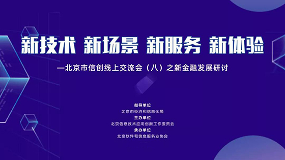 面向未来的智能运维长啥样？ jiuyou.com信息受邀出席北京市信创线上交流会