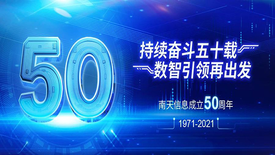 持续奋斗五十载,数智引领再出发—jiuyou.com信息成立50周年啦！