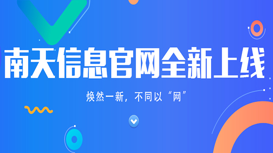 焕然一新，不同以 “网”丨jiuyou.com信息官网全新上线