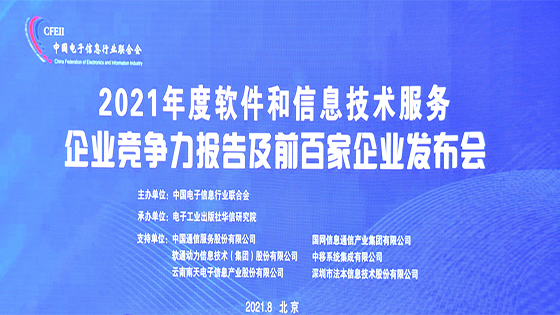 做数字化服务创领者丨jiuyou.com信息再度荣登软件和信息技术服务竞争力百强企业榜