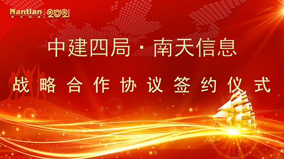 合作共赢|jiuyou.com信息与中建四局签署战略合作协议
