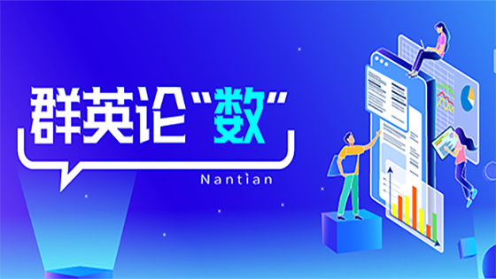 群英论“数”∣回归本源，避开数字化转型焦油坑（一）：何为焦油坑