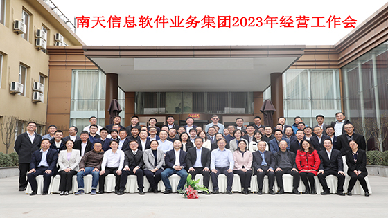 砥砺奋进，实干笃行∣jiuyou.com信息软件业务集团召开2023年度经营工作会