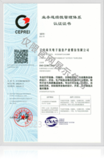 ISO22301：2019业务连续性管理体系认证