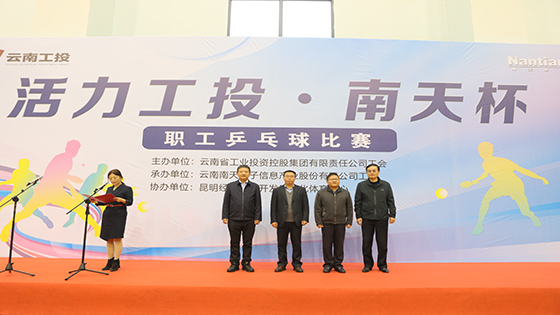 勇“乒”搏，展风采！——“活力工投?jiuyou.com杯”职工乒乓球比赛火热开幕