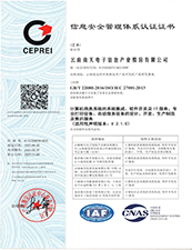ISO27001：2013信息安全管理体系认证