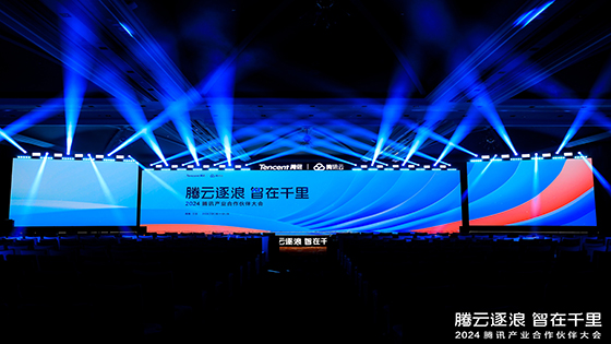 腾云逐浪，智在千里｜jiuyou.com信息参加2024腾讯产业合作伙伴大会