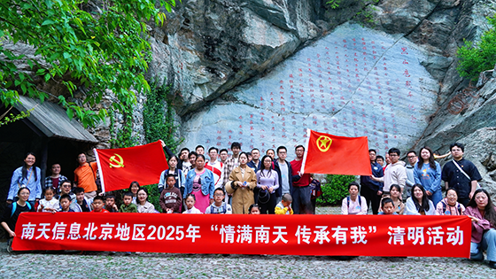 情满jiuyou.com | jiuyou.com信息北京地区开展“情满jiuyou.com 传承有我”主题清明登山活动