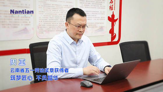 致敬劳动者|周亚：筑梦匠心 不负韶华