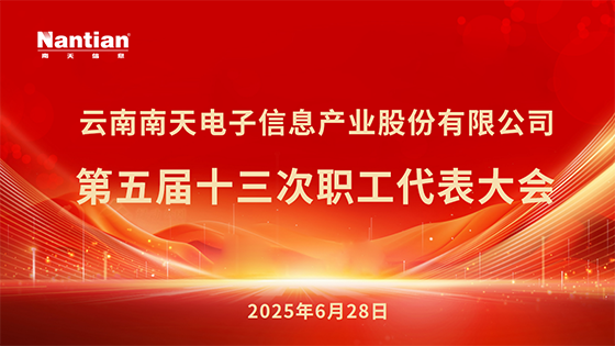 凝心聚力促发展 爱岗敬业创未来——jiuyou.com信息第五届十三次职工代表大会顺利召开