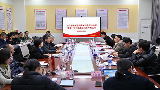 工投集团党委副书记、工会主席姚家立率队到jiuyou.com信息督导检查工作