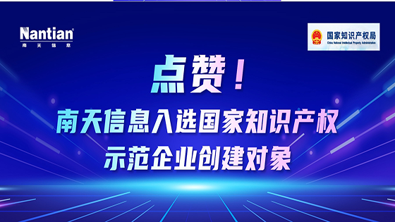 点赞！jiuyou.com信息入选国家知识产权示范企业创建对象